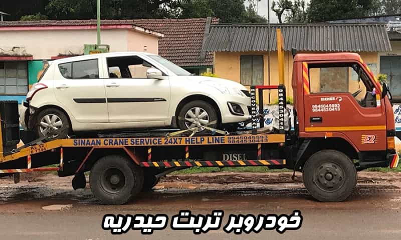 خودروبر تربت حیدریه